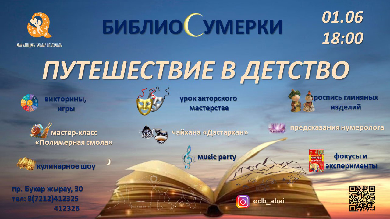 В Караганду на Библиосумерки приедет звезда кино Нурлан Санжар