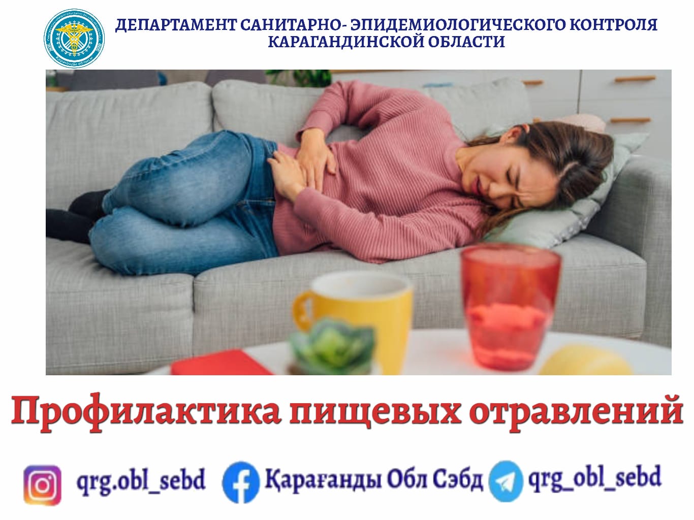 О профилактике пищевых отравлений