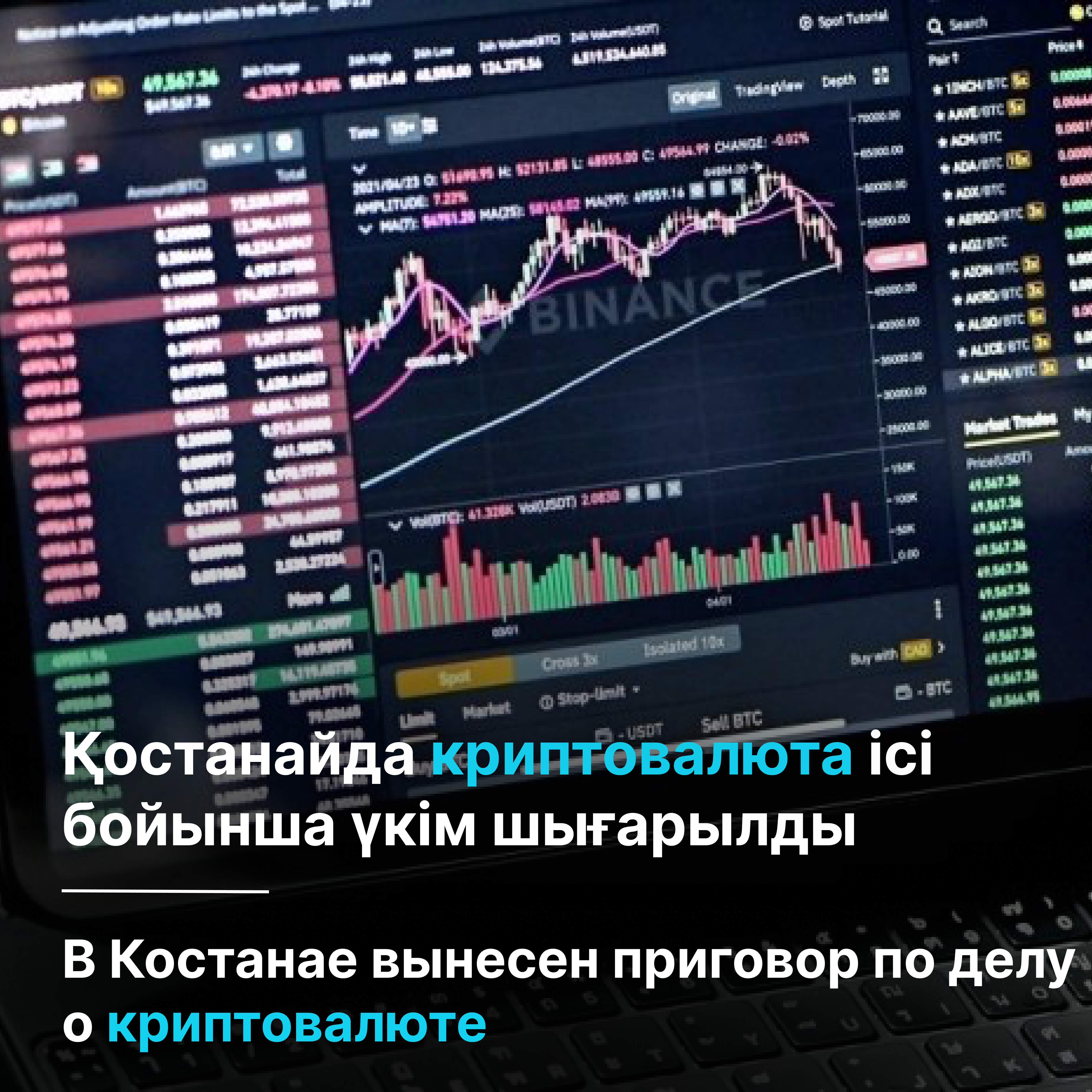 В Костанае вынесен приговор по делу о криптовалюте