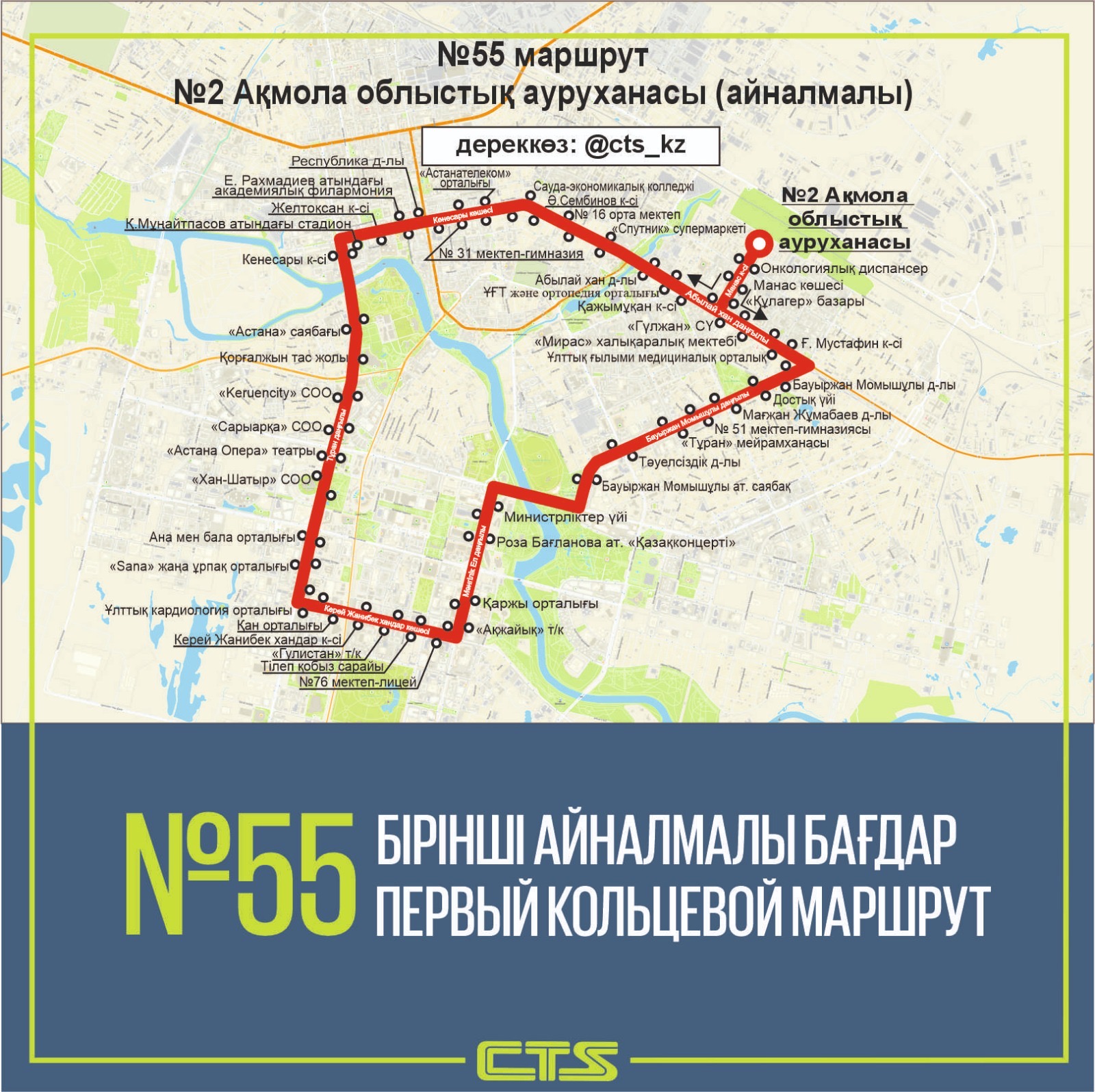 Астана аэропорт жд вокзал маршрут. Маршрут 55 астана. Маршрут 55 астана. Маршрут 55 астана. Жд вокзал астана нұрлы жол.