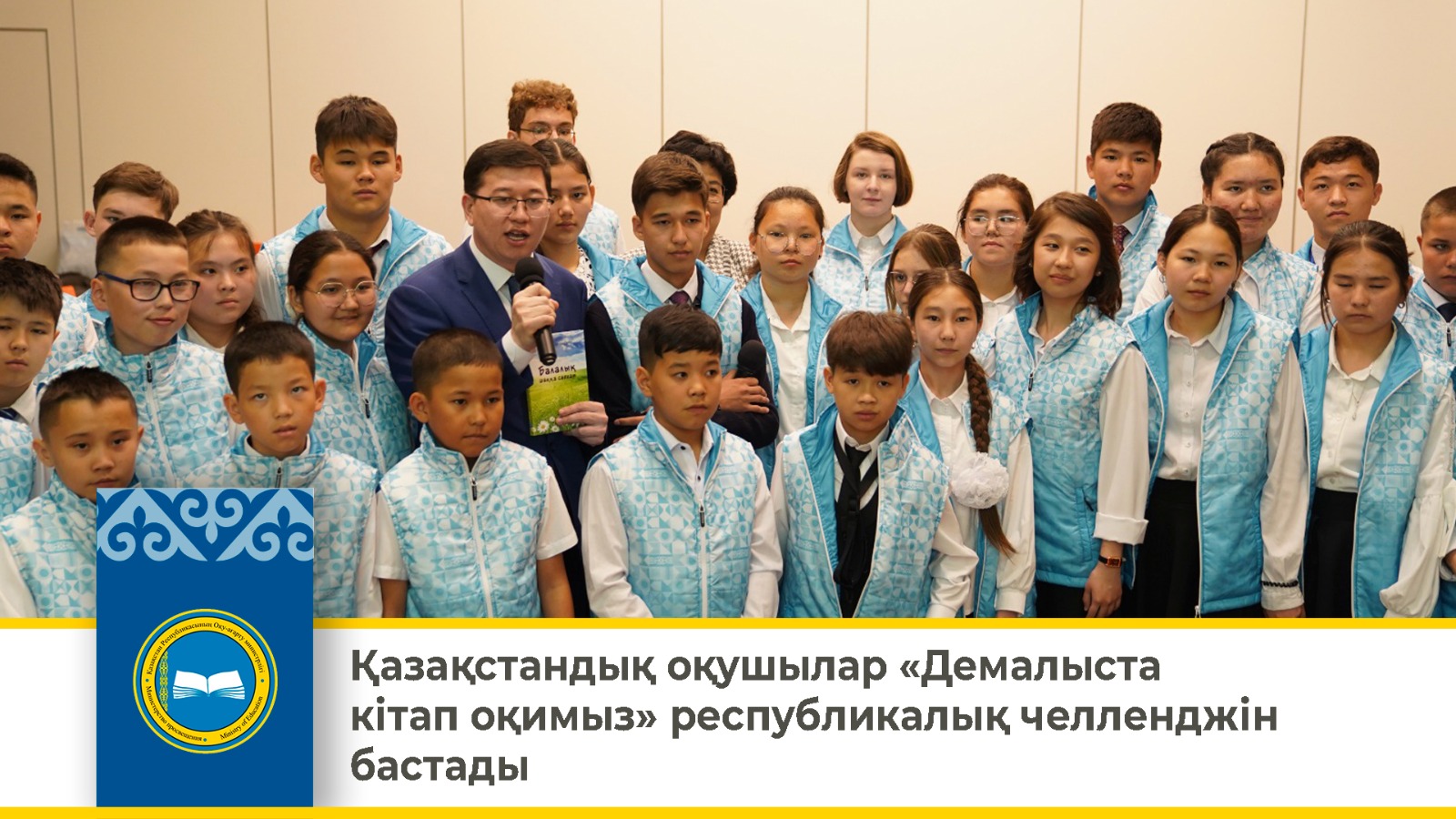 Қазақстандық оқушылар «Демалыста кітап оқимыз» республикалық челленджін бастады