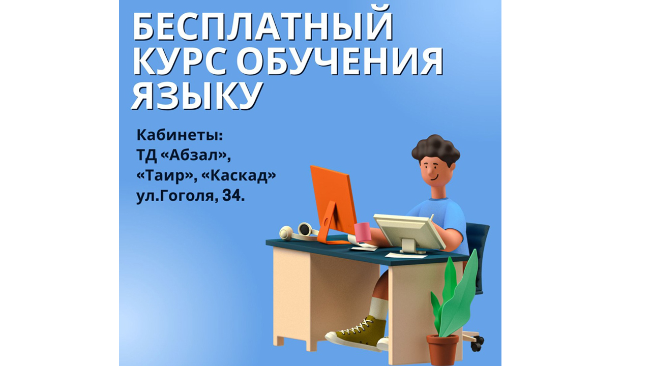 Дополнительная площадка для бесплатного изучения казахского и английского языков открылась в Караганде