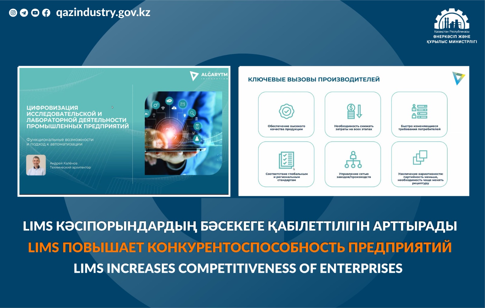 LIMS повышает конкурентоспособность предприятий