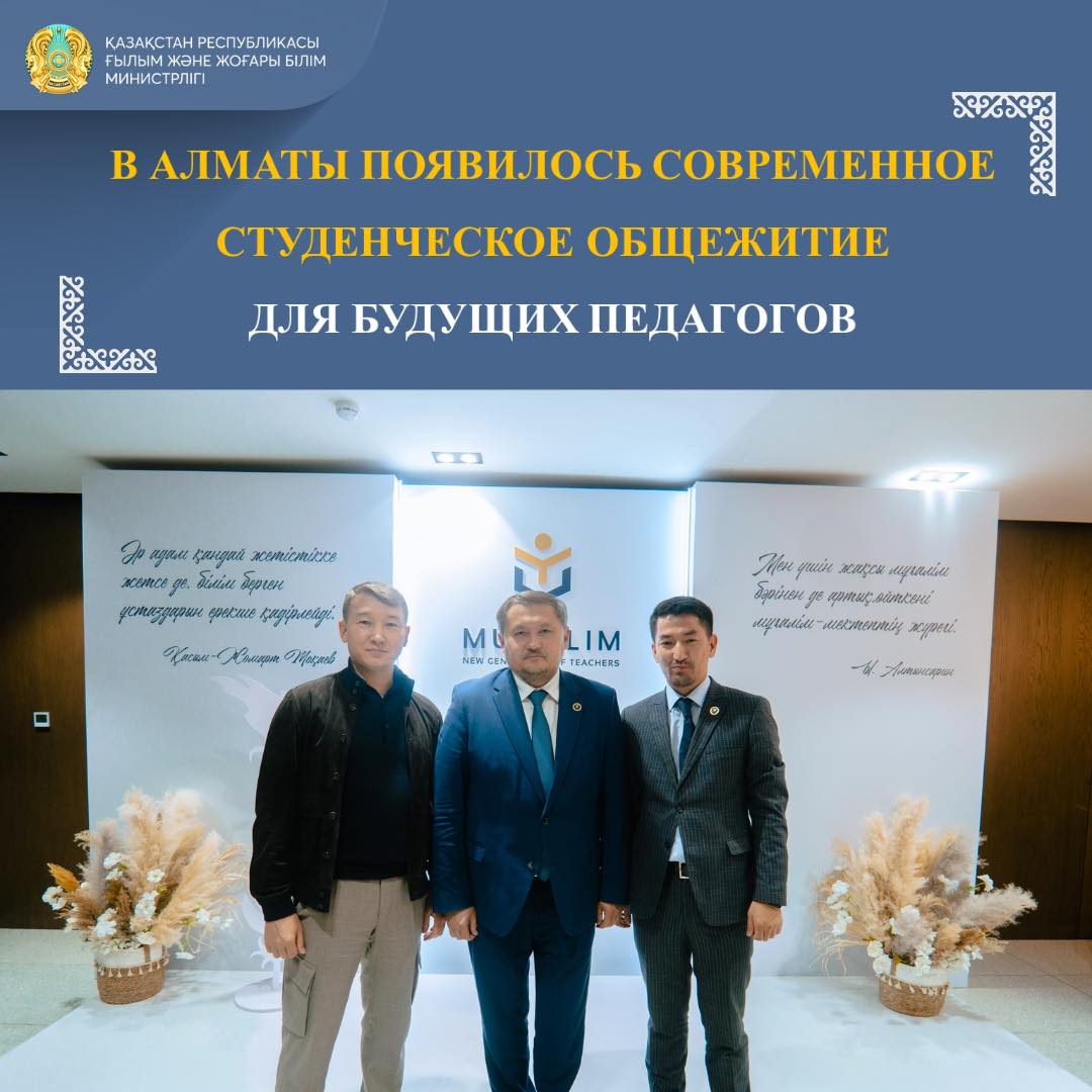 В АЛМАТЫ ПОЯВИЛОСЬ СОВРЕМЕННОЕ СТУДЕНЧЕСКОЕ ОБЩЕЖИТИЕ ДЛЯ БУДУЩИХ ПЕДАГОГОВ