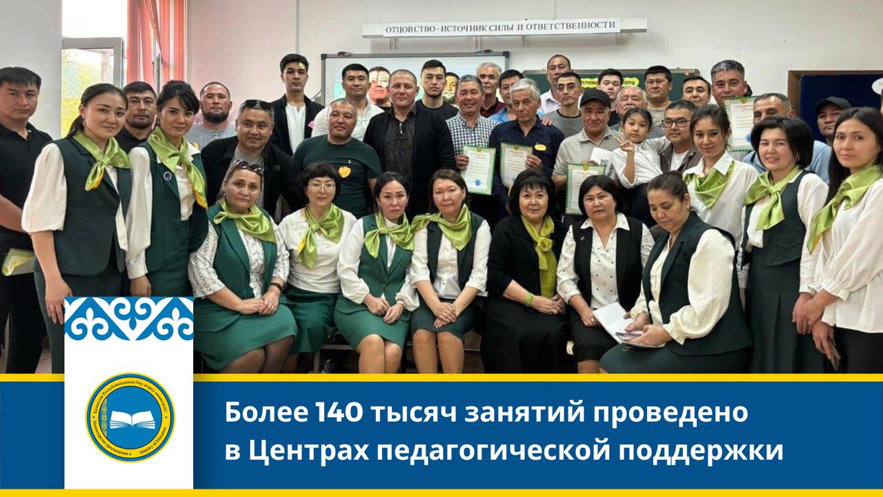 Более 140 тысяч занятий проведено в Центрах педагогической поддержки