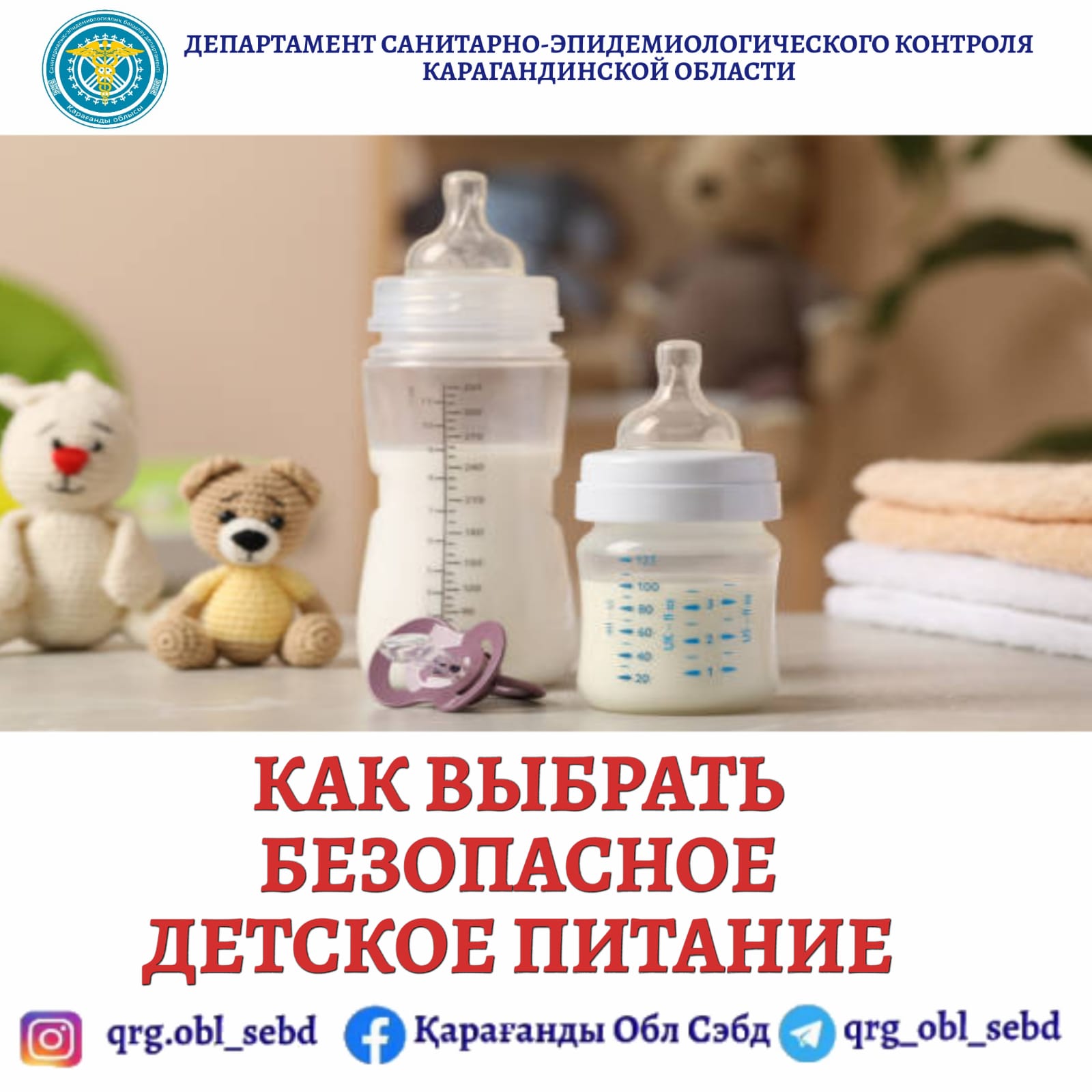 Как выбрать безопасное детское питание