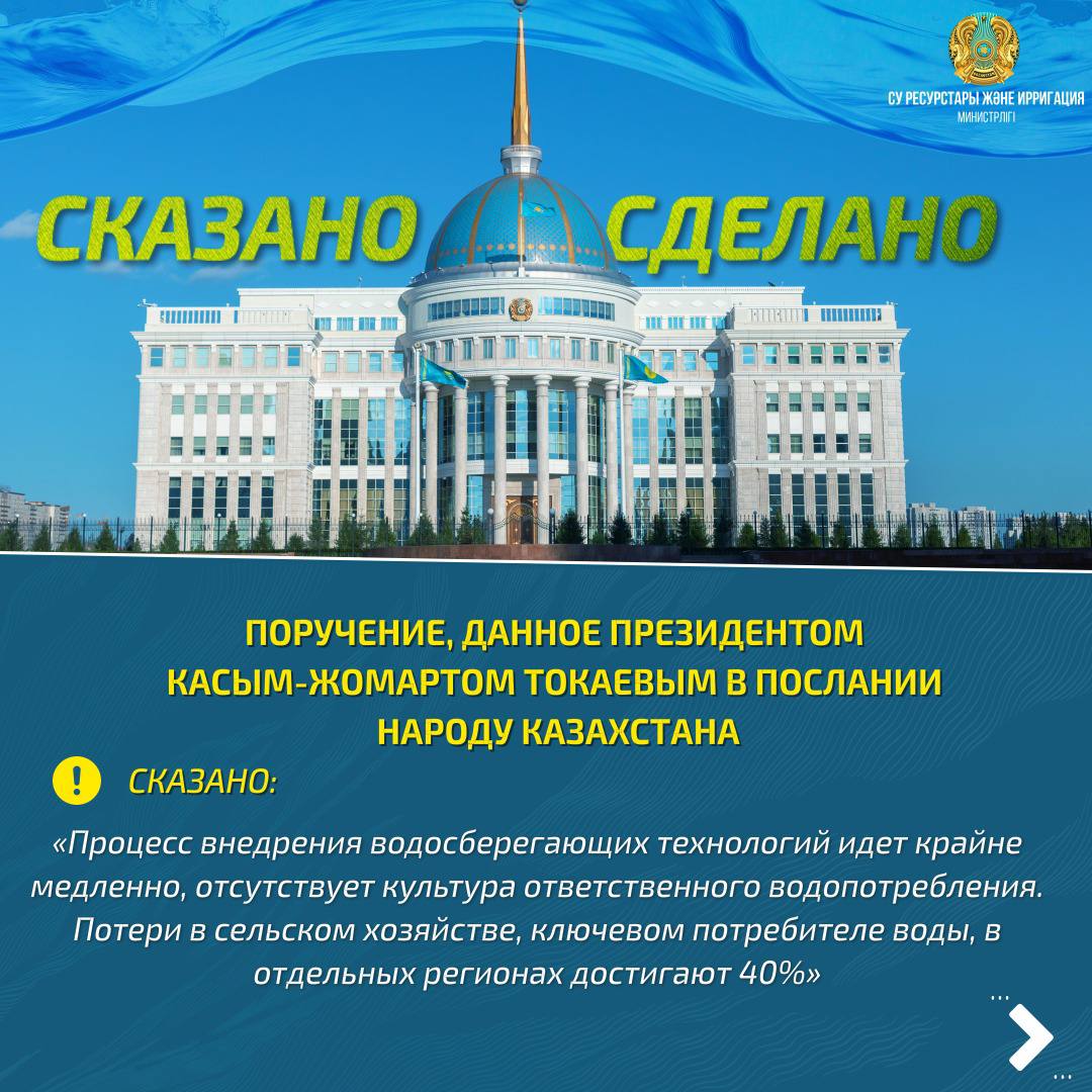 «СКАЗАНО-СДЕЛАНО». ПОРУЧЕНИЕ, ДАННОЕ ПРЕЗИДЕНТОМ КАСЫМ-ЖОМАРТОМ ТОКАЕВЫМ В ПОСЛАНИИ НАРОДУ КАЗАХСТАНА