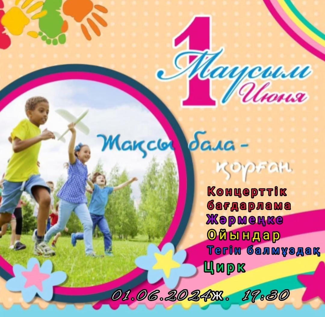 Концертная программа, посвященная Международному дню защиты детей 1 июня
