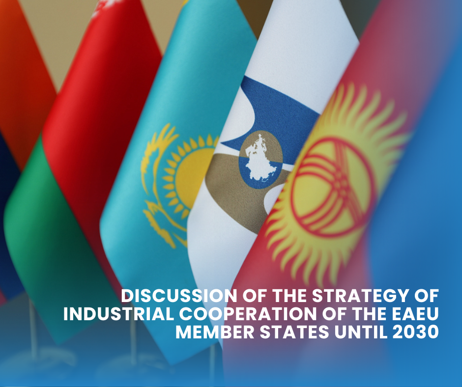 Discussion of the strategy of industrial cooperation of the EAEU member states until 2030