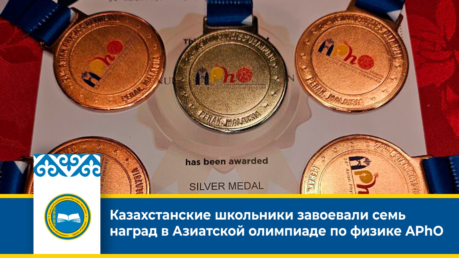 Казахстанские школьники завоевали семь наград в Азиатской олимпиаде по физике APhO