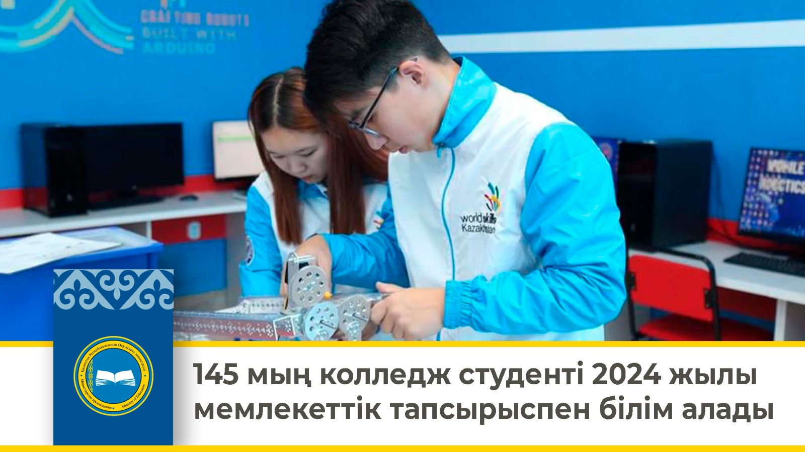 145 мың колледж студенті  2024 жылы мемлекеттік тапсырыспен білім алады