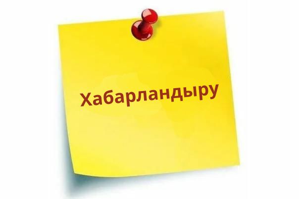 Шахтинск қаласы бойынша көппәтерлі тұрғын үйлердің кондоминиум объектісін басқару үшін қатысушыларды анықтау және тағайындау бойынша конкурс өткізу туралы хабарландыру