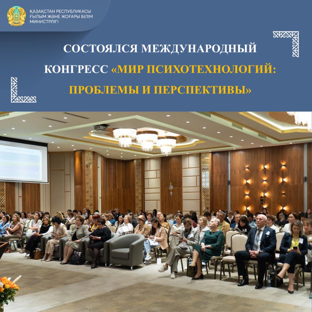 СОСТОЯЛСЯ МЕЖДУНАРОДНЫЙ КОНГРЕСС «МИР ПСИХОТЕХНОЛОГИЙ: ПРОБЛЕМЫ И ПЕРСПЕКТИВЫ»