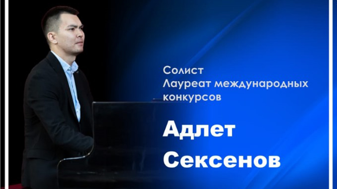 Молодой талантливый пианист выступит с Карагандинским симфоническим оркестром