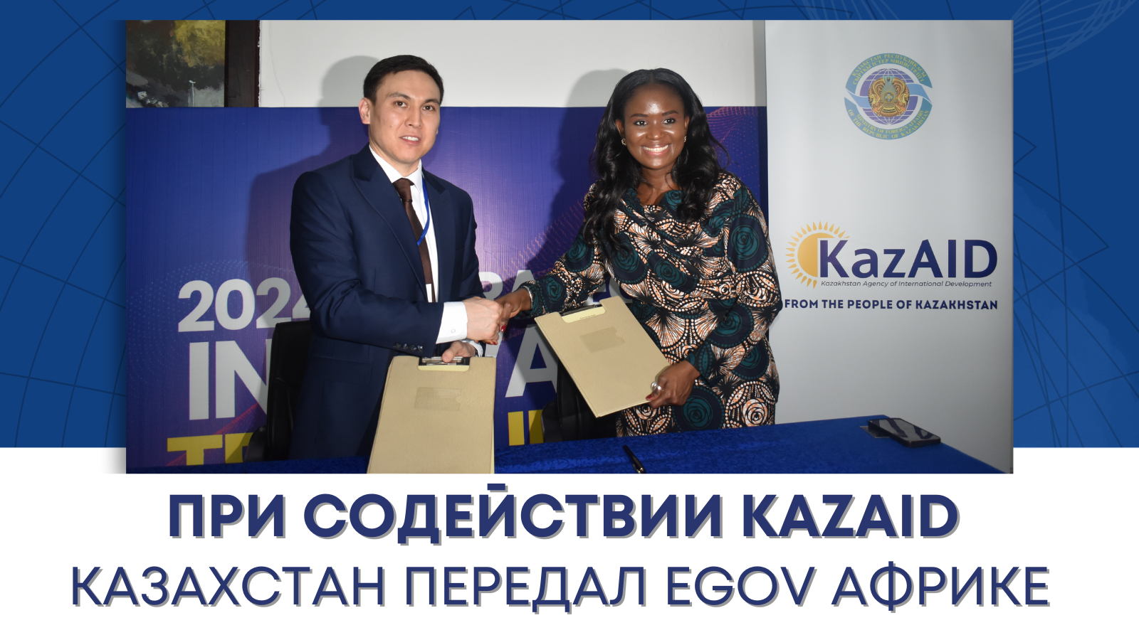 KazAID и NITEC расширяют географию сотрудничества: казахстанские IT-решения будут экспортированы в Сьерра-Леоне