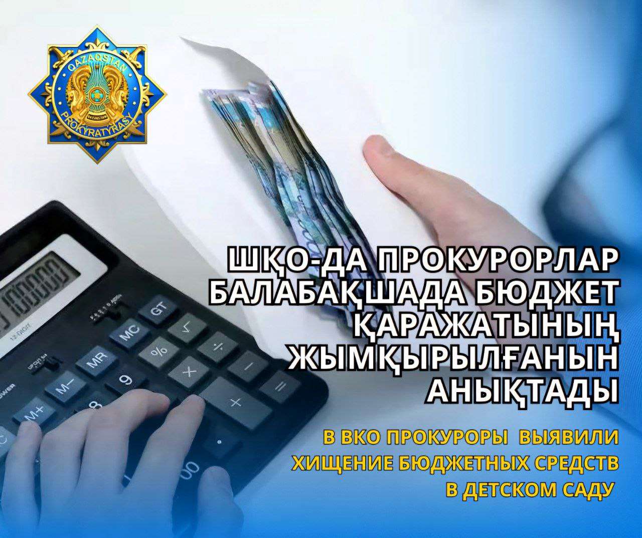 В ВКО прокуроры выявили хищение бюджетных средств в детском саду