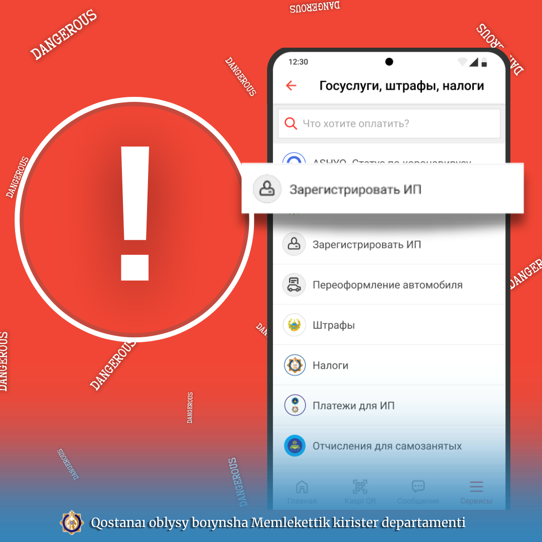 Осторожно, мошенники!