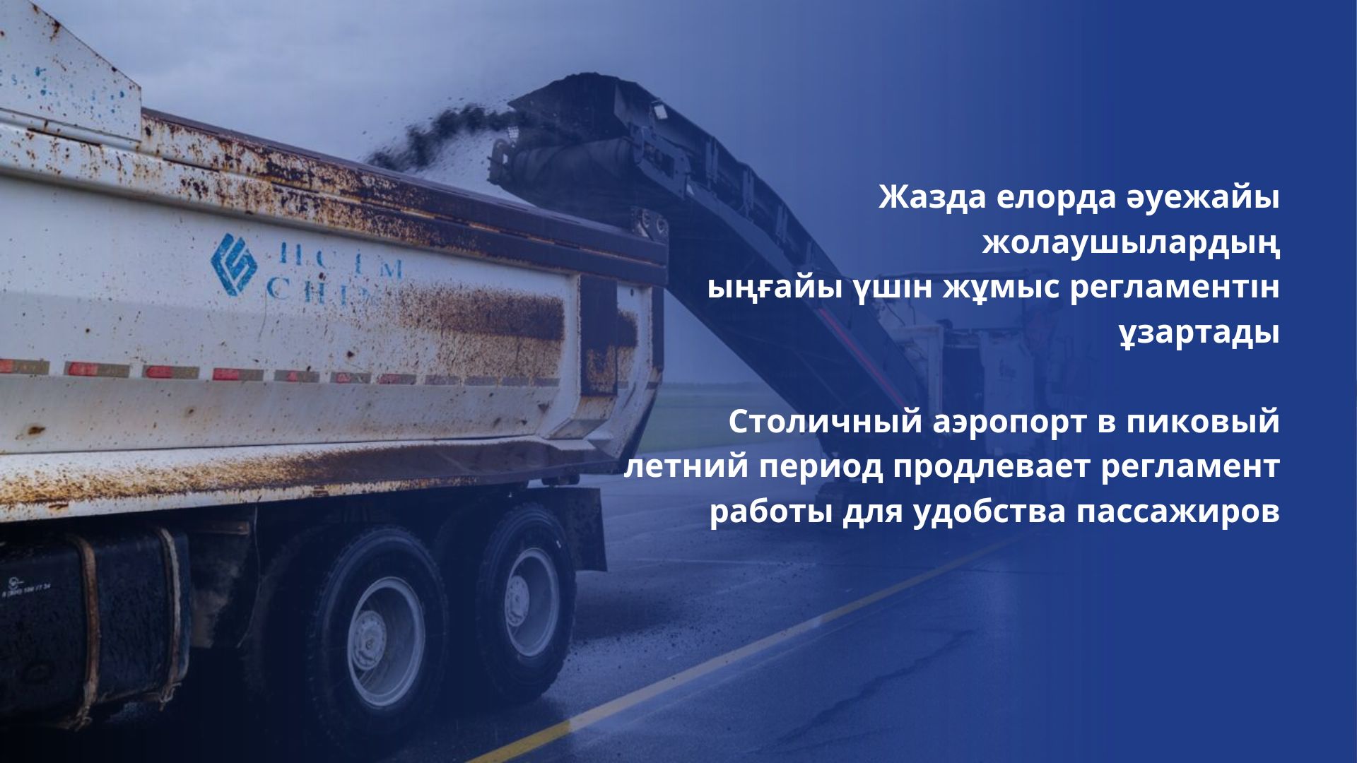 Столичный аэропорт в пиковый летний период продлевает регламент работы для удобства пассажиров