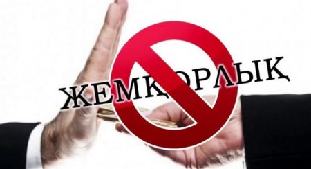 Сыбайлас жемқорлық тәуекелдерін анықтау бойынша талдамалық анықтама Павлодар облысының жер қойнауын пайдалану, қоршаған орта және су ресурстары басқармасы. Павлодар облысының жер қойнауын пайдалану, қоршаған орта және су ресурстары басқармасы "ММ-де сыбайлас жемқорлық тәуекелдерін ішкі талдау нәтижелері бойынша анықталған сыбайлас жемқорлық құқық бұзушылықтар жасауға ықпал ететін себептер мен жағдайларды жою жөніндегі іс-шаралар жоспары.