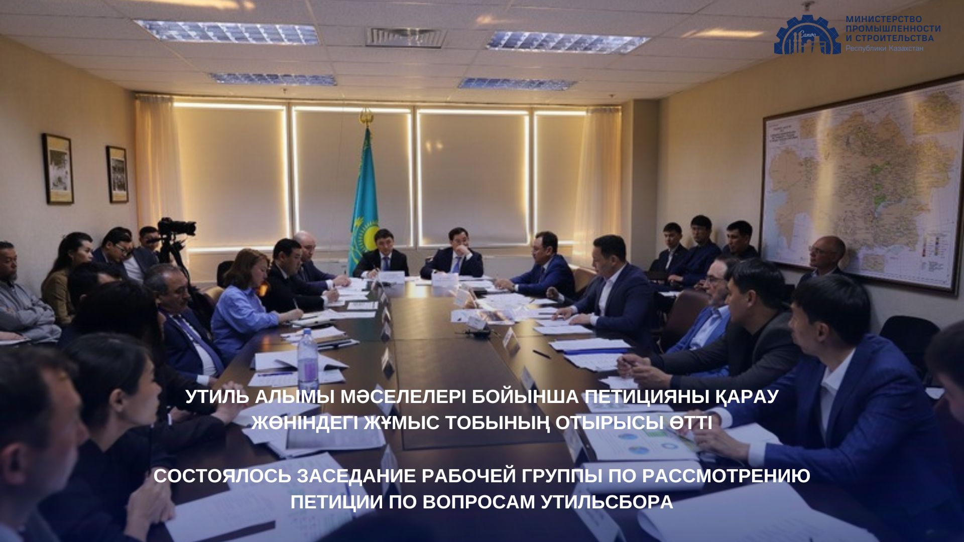 Состоялось заседание Рабочей группы по рассмотрению петиции по вопросам утильсбора