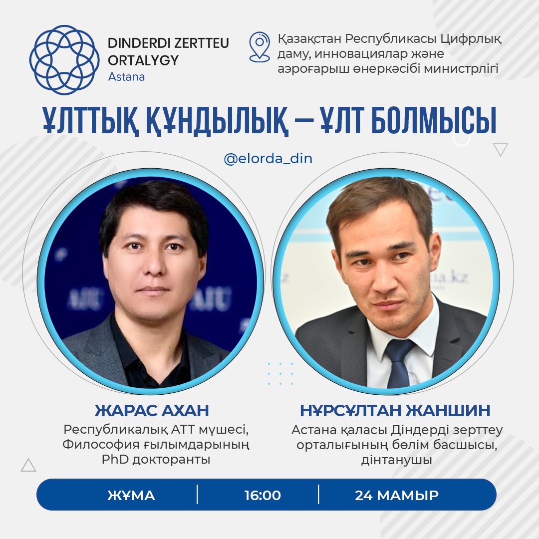 «Ұлттық  құндылық  –  ұлттық  болмыс»