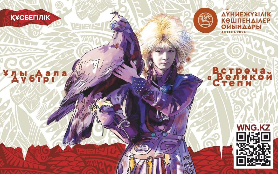 5th World Nomad Games Astana 2024