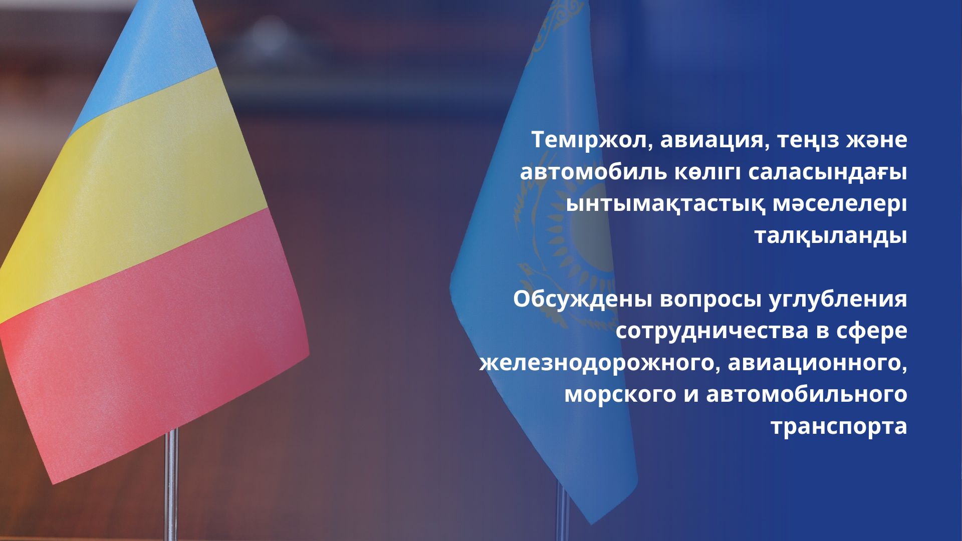 Теміржол, авиация, теңіз және автомобиль көлігі саласындағы ынтымақтастық мәселелері талқыланды