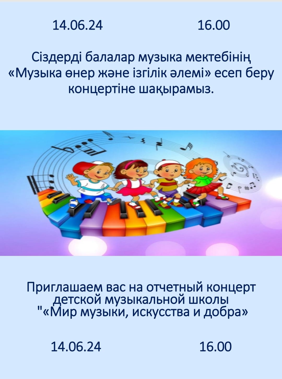 Концерт "Мир музыки, искусства и добра"