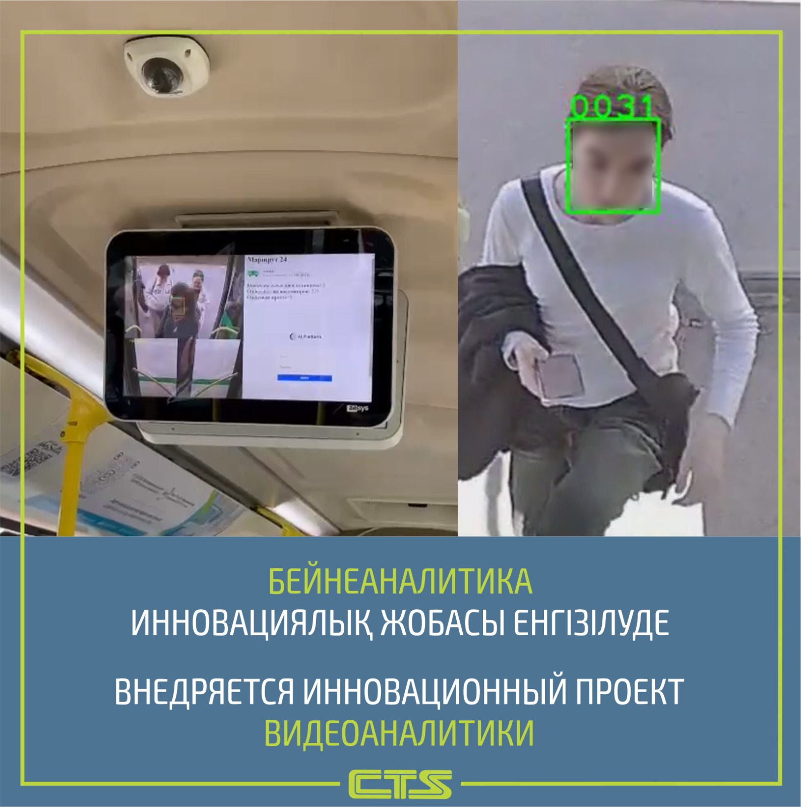 Новые камеры будут выявлять безбилетников в автобусах Астаны