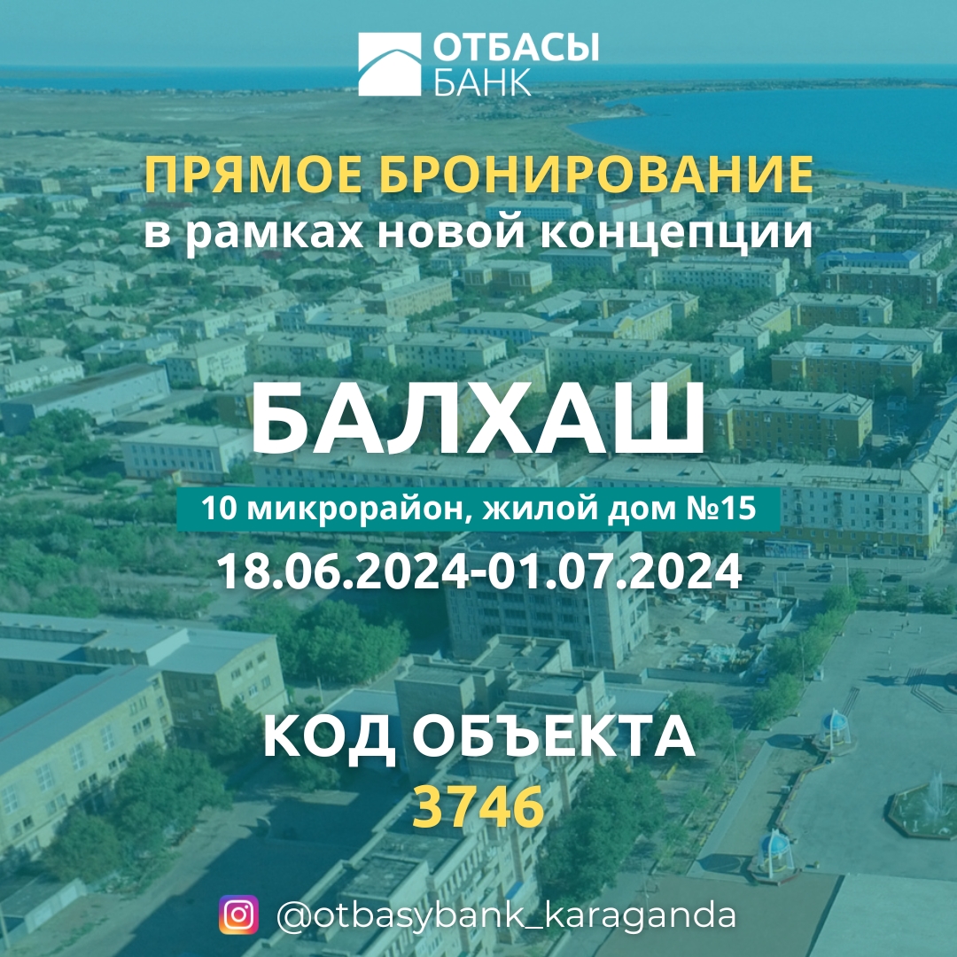 АО "Отбасы банк" (далее – Банк) сообщает о приеме заявлений на участие в рамках Концепции развития жилищно-коммунальной инфраструктуры на 2023-2029 годы