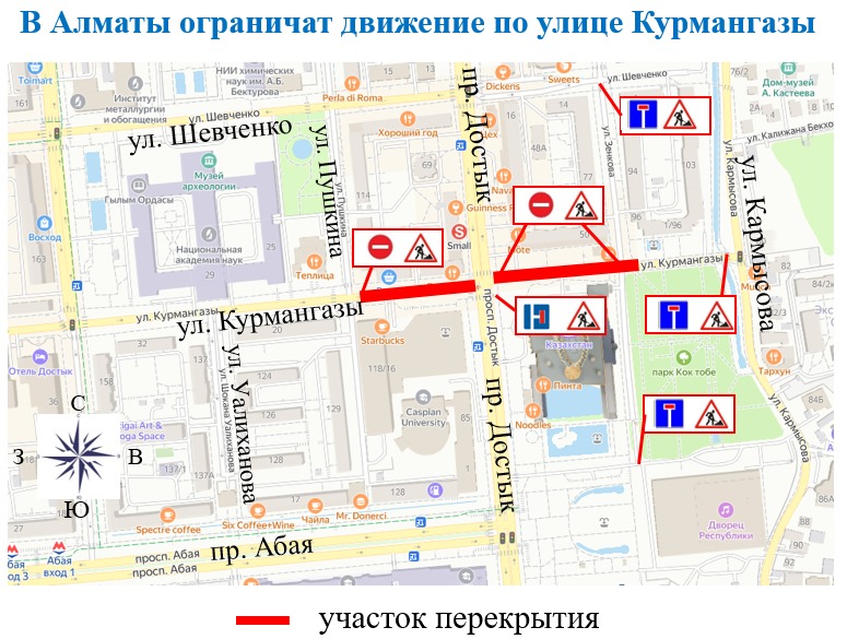 Алматыда Құрманғазы көшесіндегі қозғалыс екі айға шектеледі
