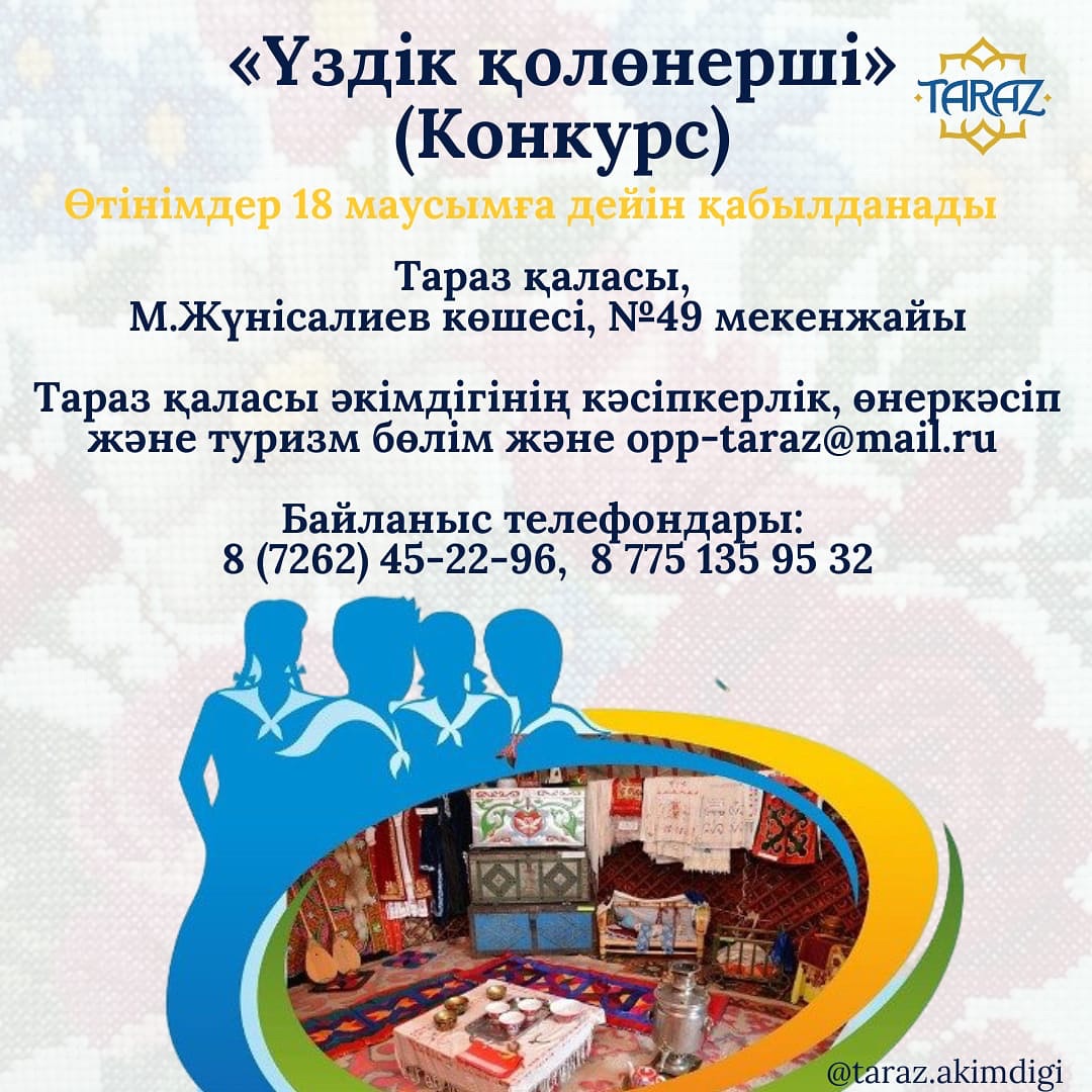 «Үздік қолөнерші» конкурс