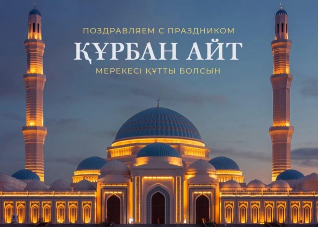 Айт число. Курбан айт в казахстане. с праздником курбан айт. праздник айт в казахстане. с праздником курбан айт в казахстане.