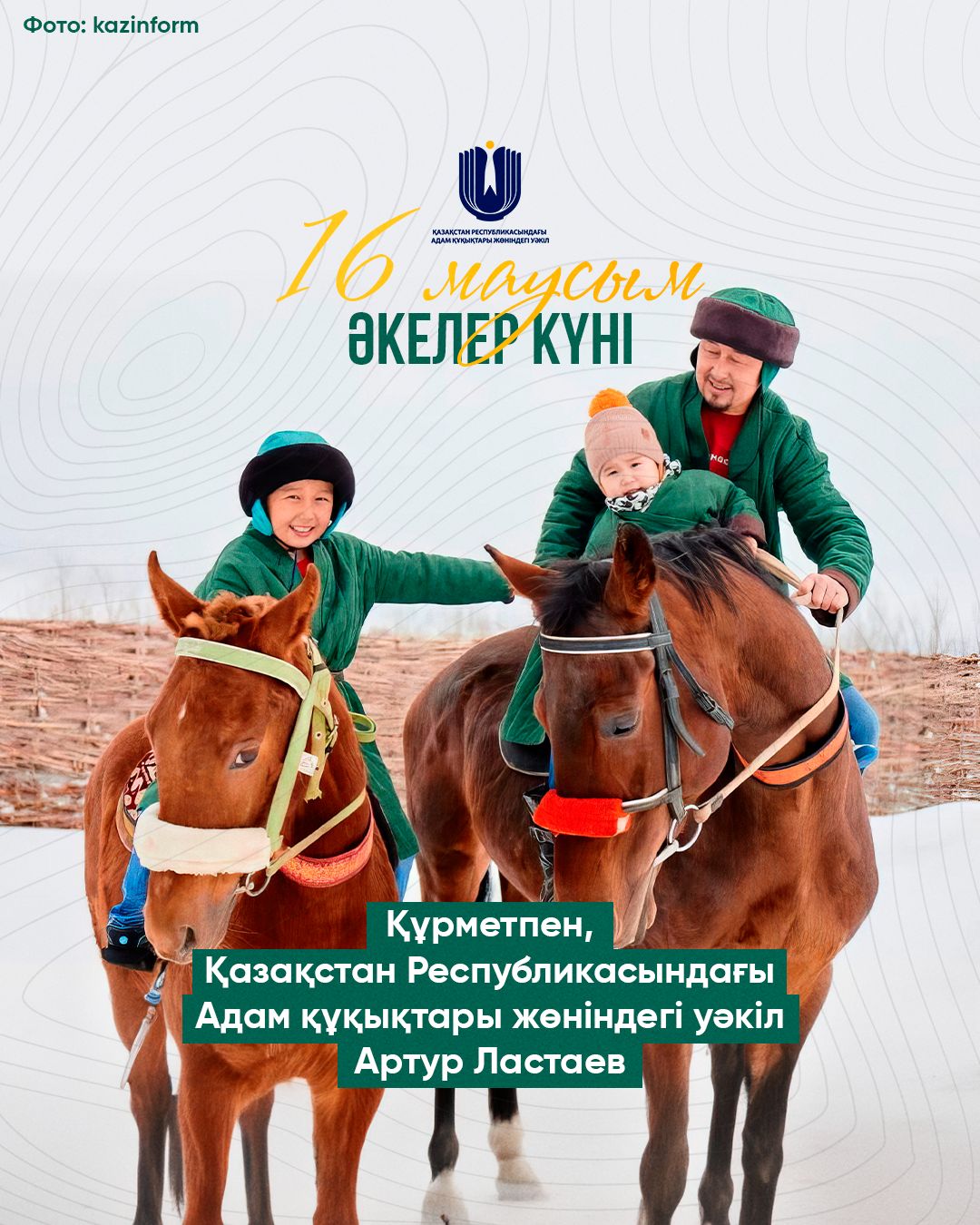 16 June - Father's Day