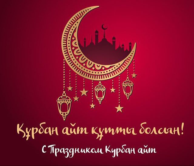 Құрбан айт құтты болсын!