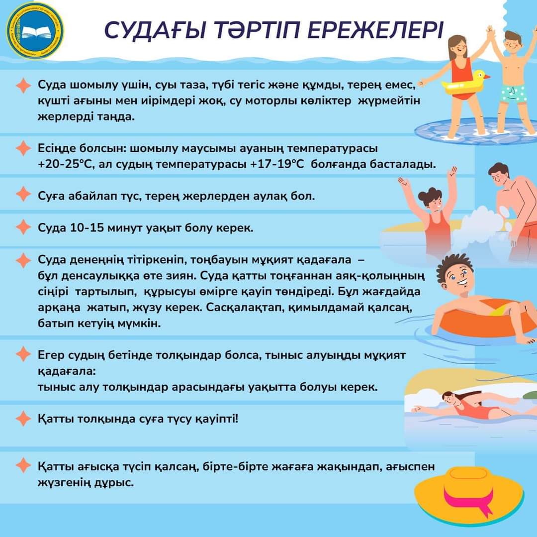 Шомылу маусымы