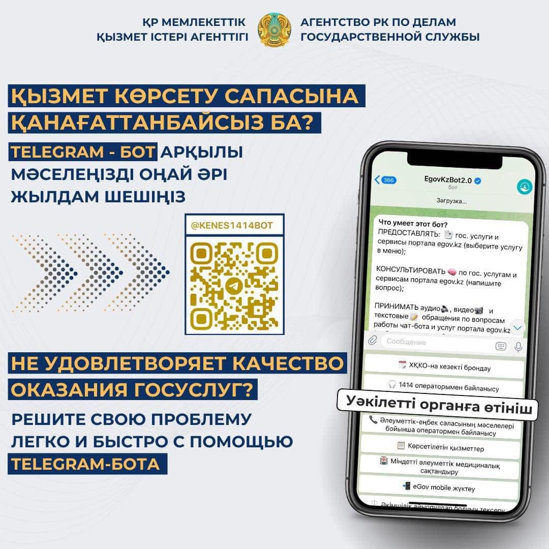 Появилась возможность обжаловать некачественно оказанную госуслугу через телеграм-бота