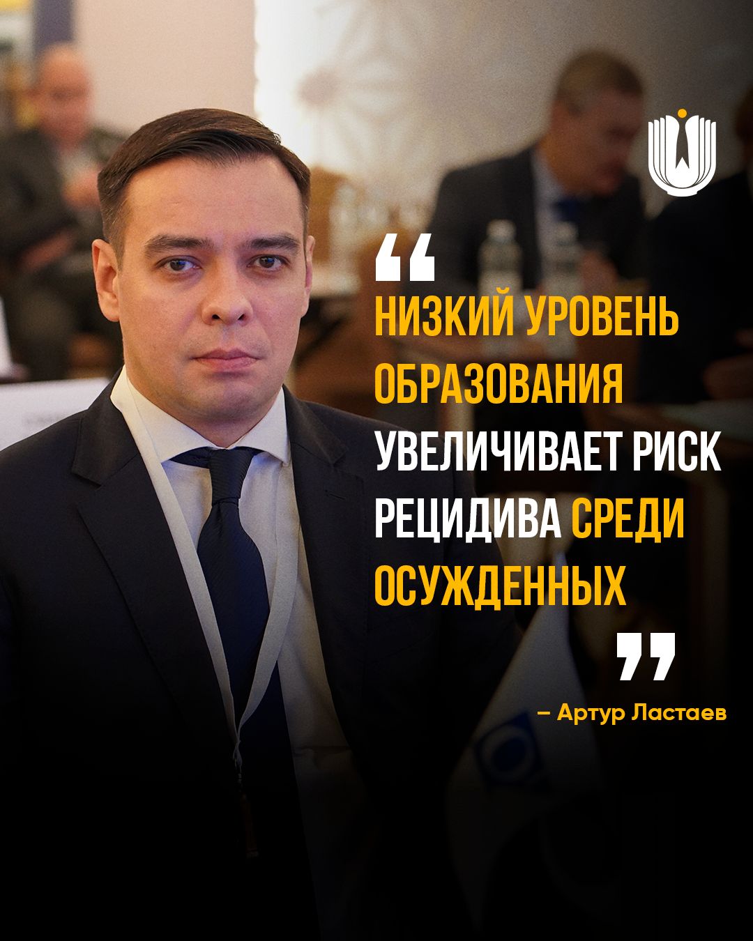 Artur Lastayev: Low level of education increases the risk of recidivism among convicts