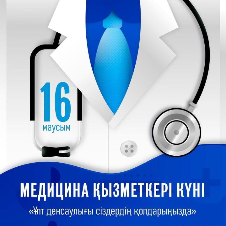 Уважаемые работники медицины!