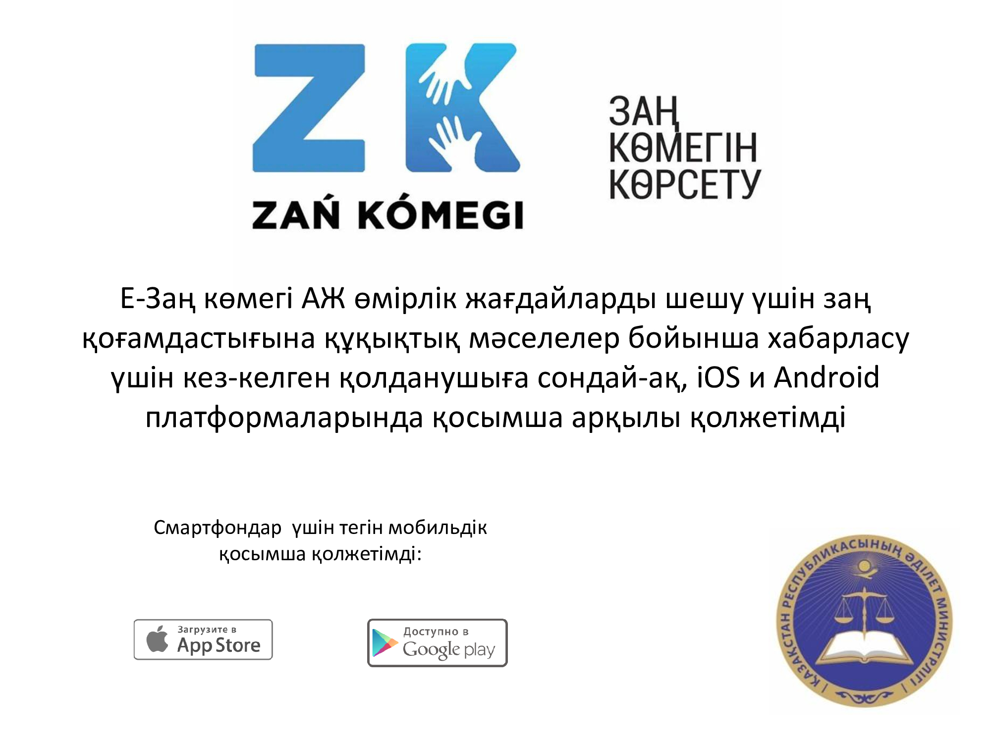 Заң көмегі