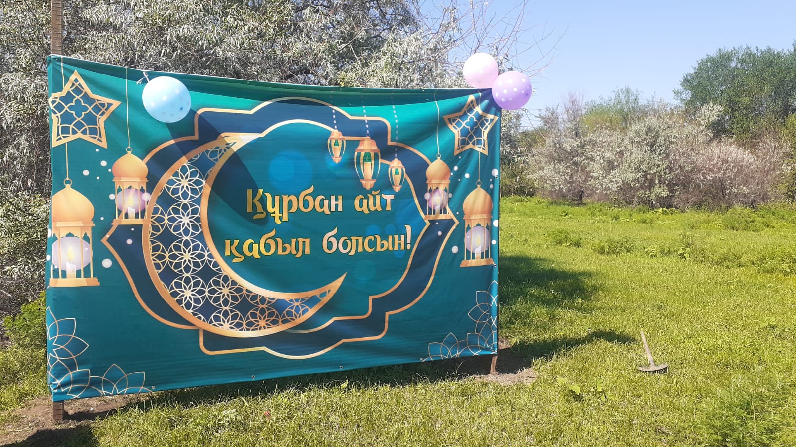 Праздник Курбан Айт