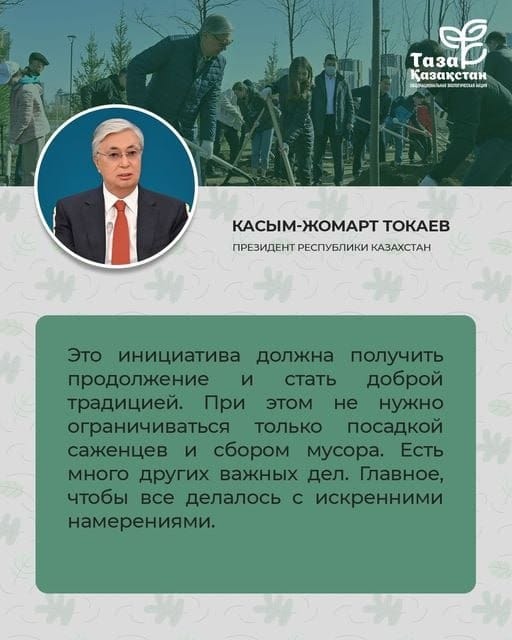 Чистый Казахстан