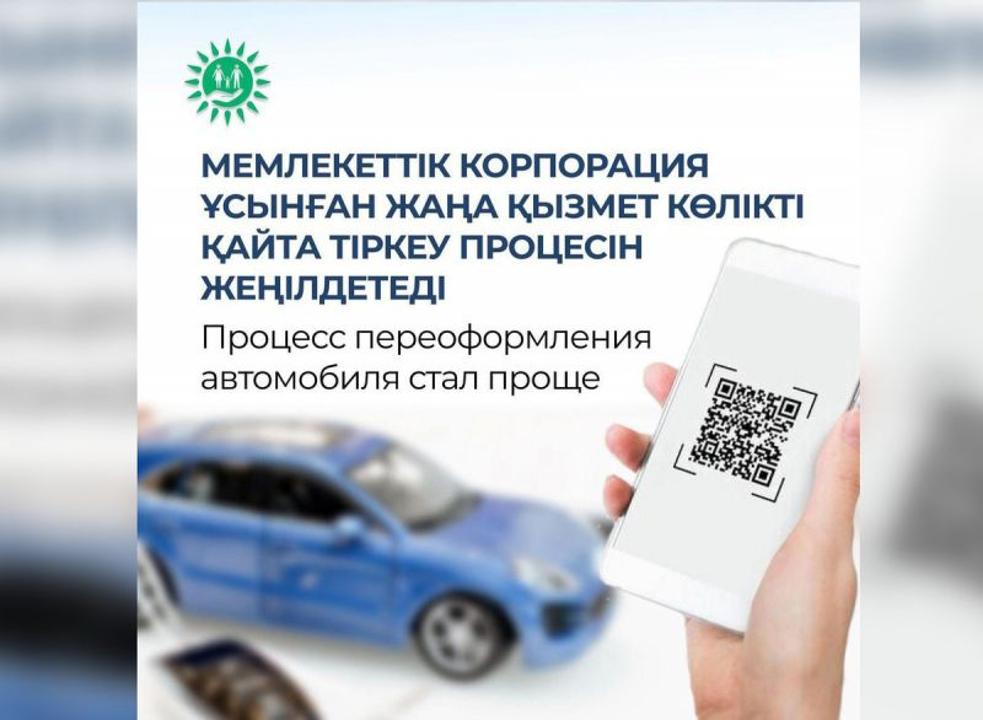 Процесс переоформления автомобиля стал проще