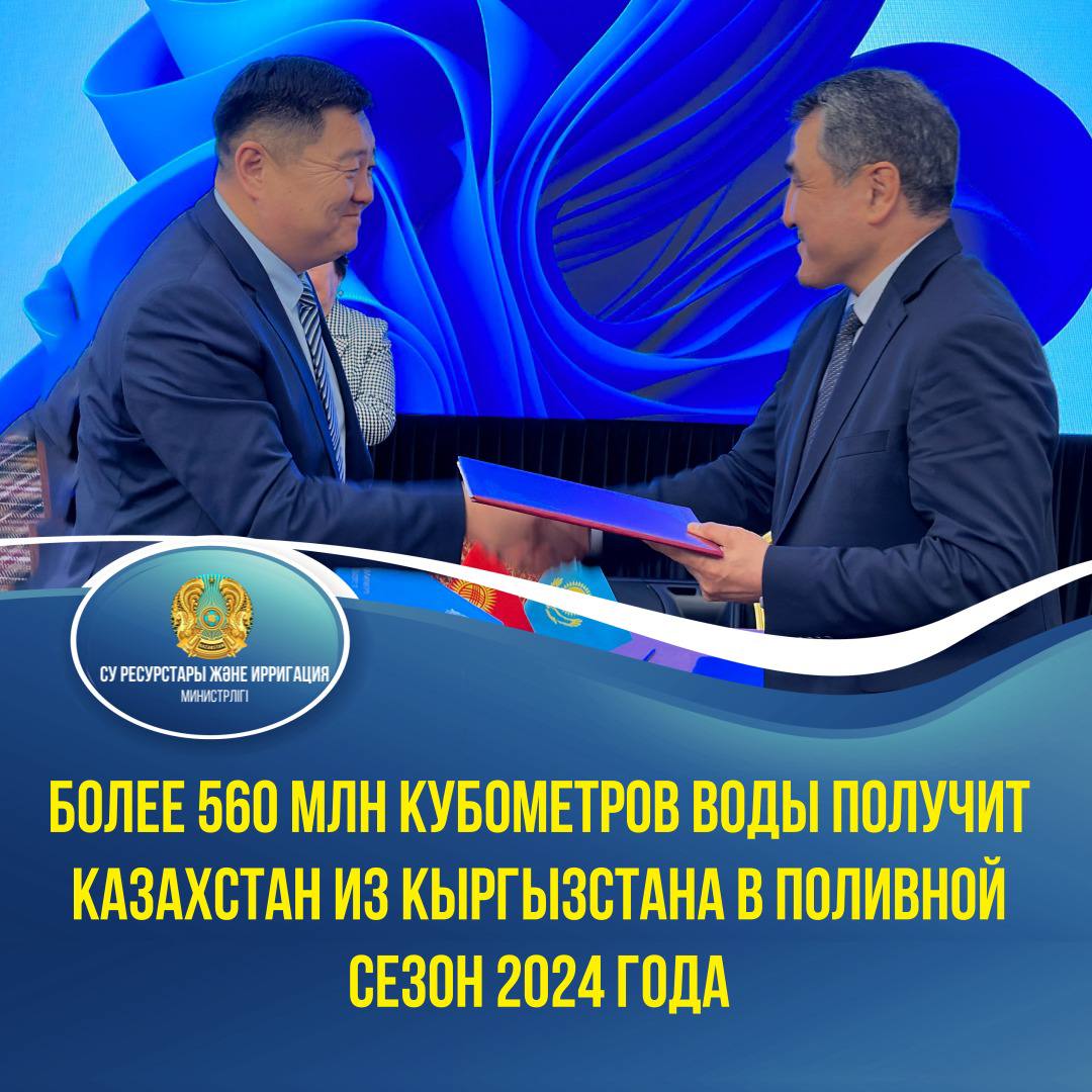 Более 560 млн кубометров воды получит Казахстан из Кыргызстана в поливной сезон 2024 года