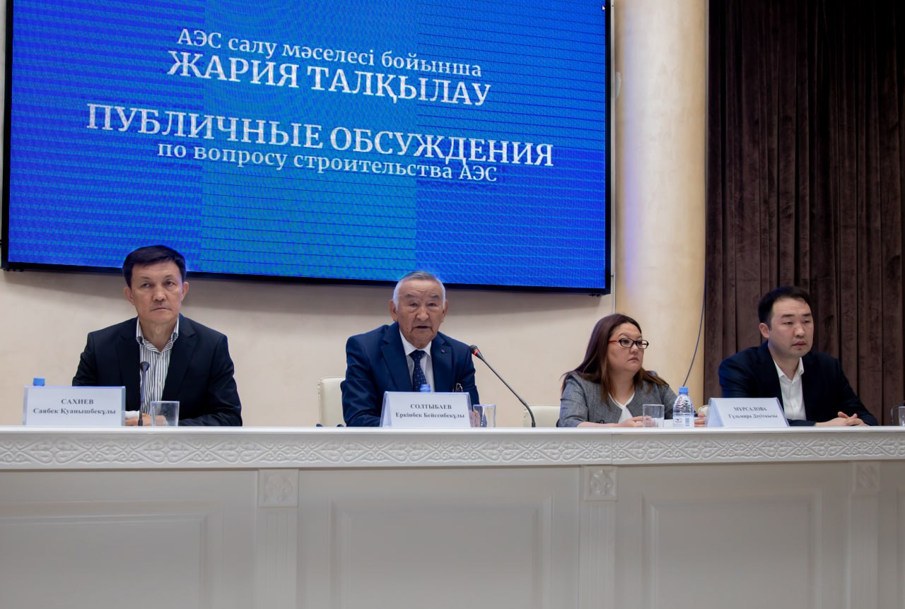 В г. Тараз прошли публичные обсуждения по вопросу строительства АЭС