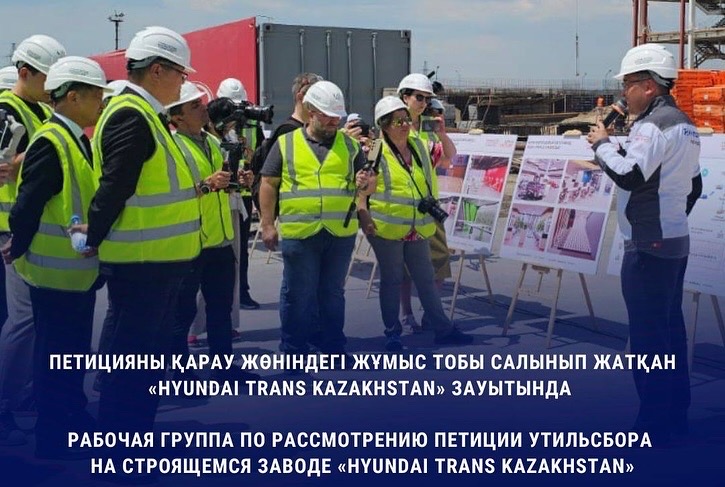 Рабочая группа по рассмотрению петиции на заводе «Hyundai Trans Kazakhstan»