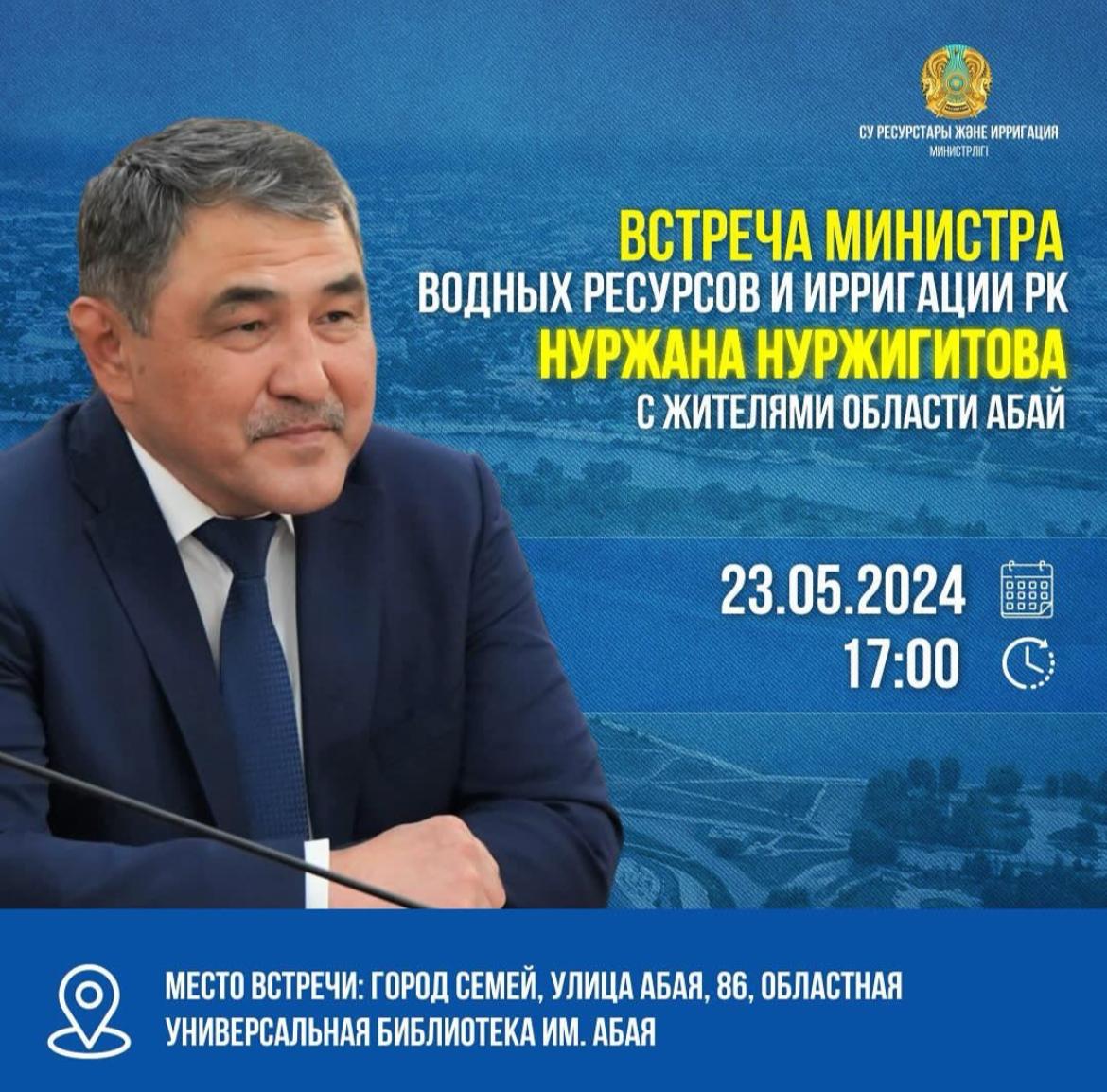 Встреча Министра Водных ресурсов и ирригации Республики Казахстан Нуржана Нуржигитова с жителями области Абай