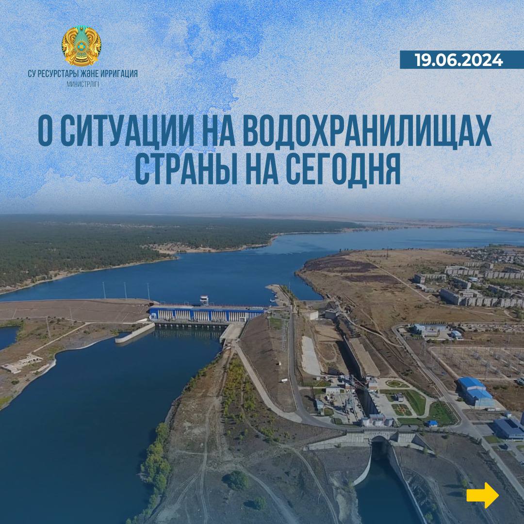 О ситуации на водохранилищах страны на сегодня
