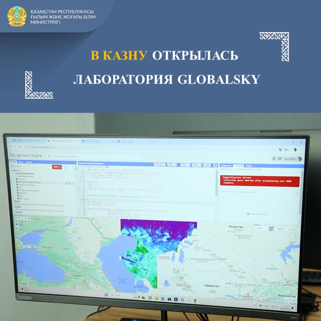 В КАЗНУ ОТКРЫЛАСЬ ЛАБОРАТОРИЯ GLOBALSKY