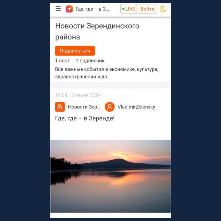 Где, где – в Зеренде!